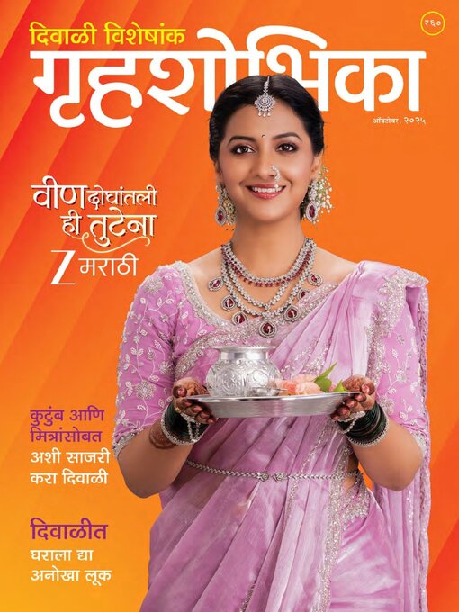 Title details for Grihshobha Marathi by Delhi Press Patra Prakashan Pte LTD - Available